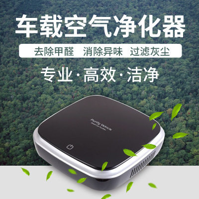 车载空气净化器除甲烷汽车空气净化器香薰片车内车用消除异味