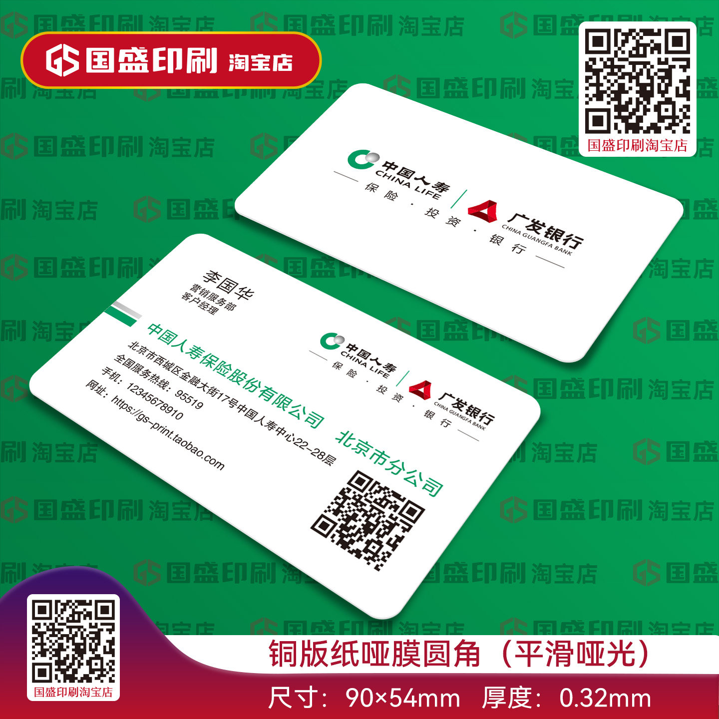 中国人寿广发银行名片制作印刷图片