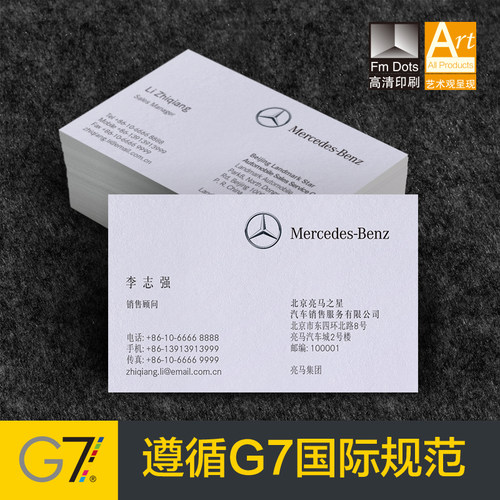 MercedesBenz梅赛德斯奔驰汽车销售顾问名片印刷设计制作定制订做