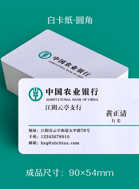 农业银行名片设计制作印刷金融商务贷款抵押房贷车贷信用贷卡片