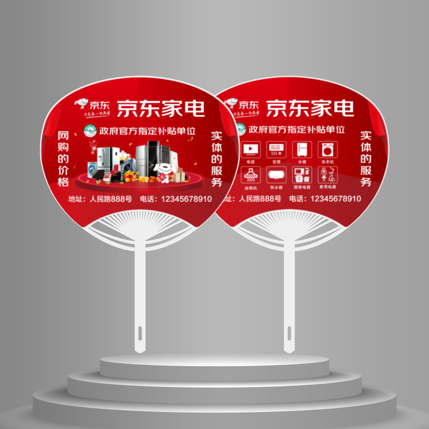 京东家电广告扇制作印刷定制宣传以旧换新国补电器定做团扇子塑料