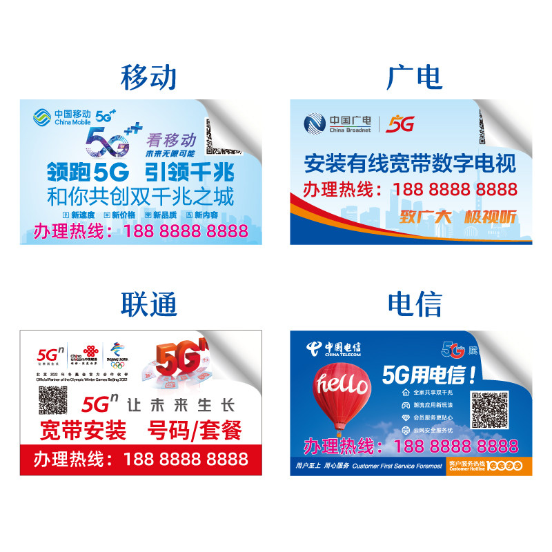 不干胶贴印刷制作设计带背胶纸中国电信联通移动广电宽带安装网络