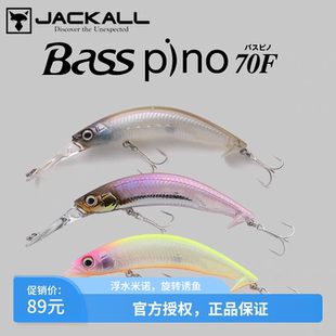 JACKALL浮水米诺濒死鱼2代BASS PINO 70F弯弯鱼香蕉米诺路亚假饵