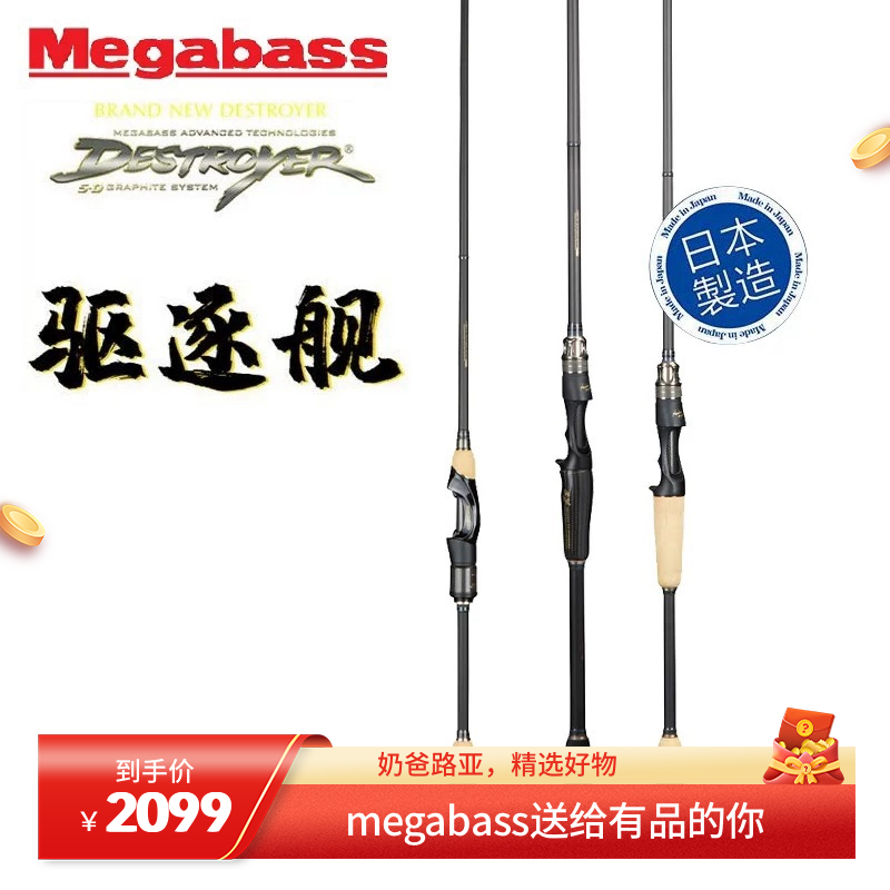 日本MEGABASS驱逐舰破坏王鬼斩路亚竿 24追加款 陆地卫星 f5-66X