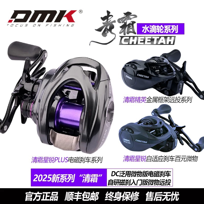 德米克水滴轮青霜星锐PLUS银翎水滴轮DC电磁微物泛用远投轮鱼线轮