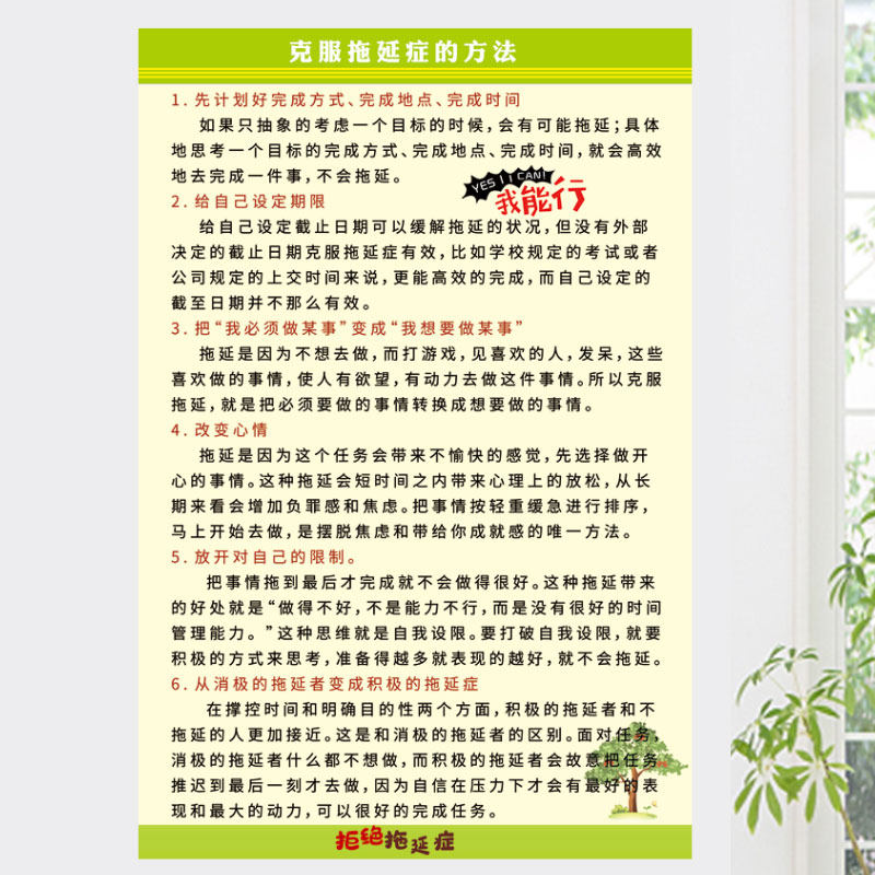 克服拖延症方法墙贴标语纸
