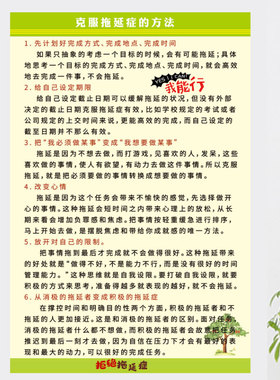 克服拖延症方法墙贴标语纸