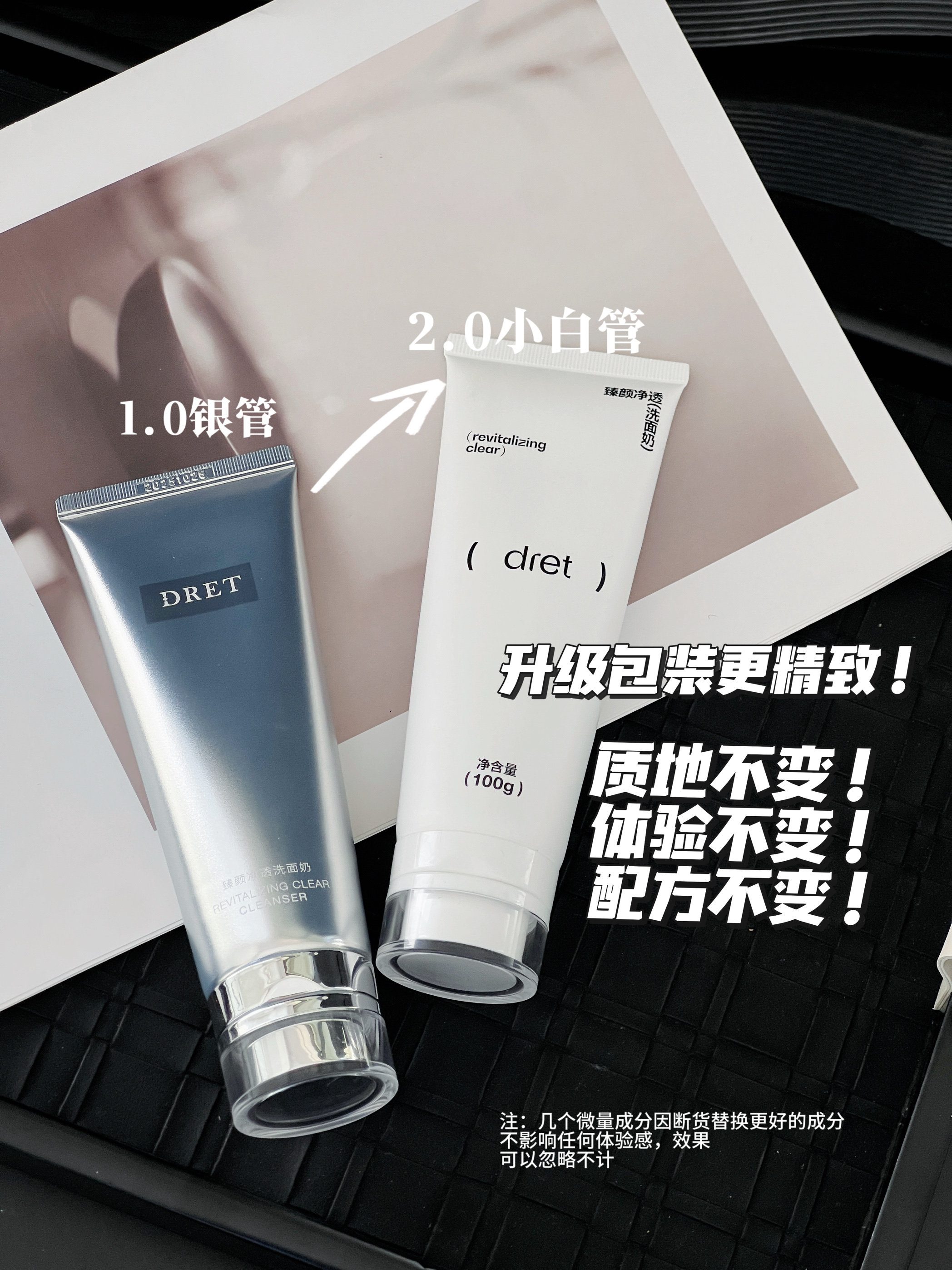 科丝美诗闺蜜秀show定制DRET臻颜净透洗面奶洁面