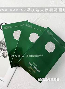 正品龙血面膜熬夜达人麒麟竭提亮修复抗衰急救升级版至尊绿