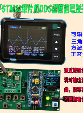 STM32单片机DDS函数信号发生器