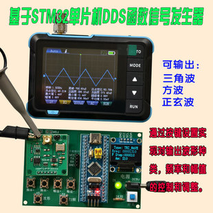 STM32单片机DDS函数信号发生器套件示波器组件 AD9833模块电子DIY
