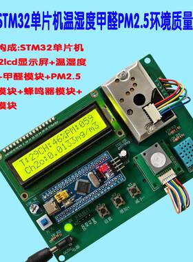 STM32单片机PM2.5灰尘颗粒雾霾