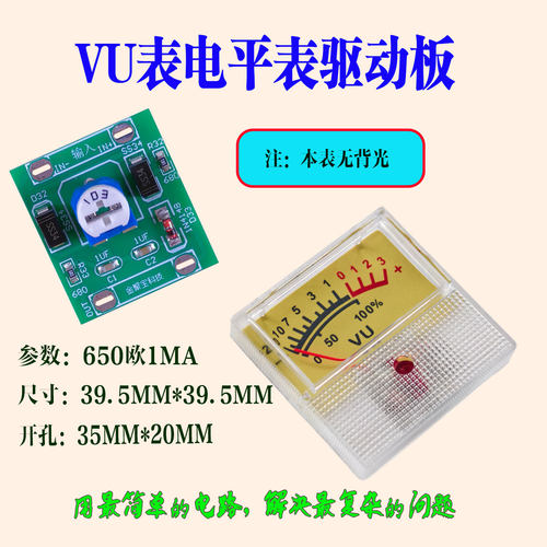 金聚宝VU表头91C16指针式表头