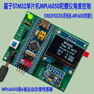 STM32单片机读取MPU6050模块姿态角度无人机电子DIY设计焊接实现