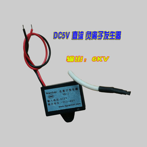 5V负离子发生器DIY空气净化器