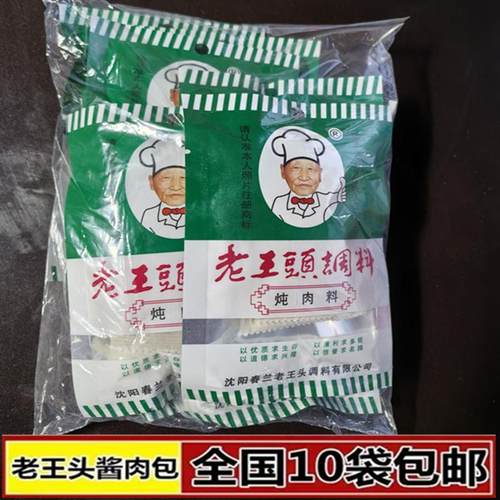 东北沈阳老王头炖肉料10袋