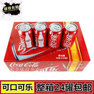 易拉罐听装 整箱整件碳酸饮料汽水 24支 可口可乐罐装 包邮 330ml