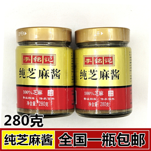 李铭记 纯芝麻油 芝麻酱280gl 凉拌 调味人气爆款火锅凉拌菜调料