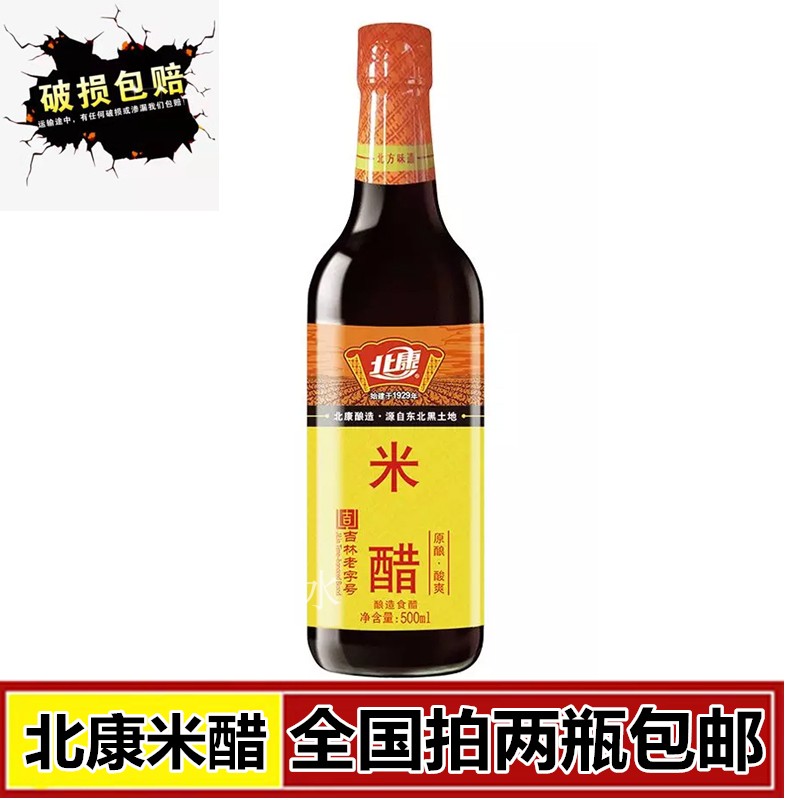 北康米醋食用醋纯粮米醋东北醋原酿酸爽500ml 全国2瓶包邮