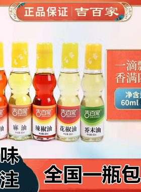 吉百家麻油60mX1瓶花椒油藤椒油青花椒油川菜米线麻辣烫调味油