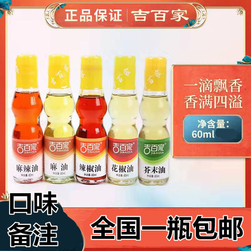 麻油麻辣油芥末油辣椒油花椒油