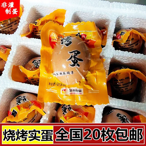 实蛋熟的食用手摇东北青石蛋寡蛋旺蛋孵化非活珠子20枚真空烧烤蛋