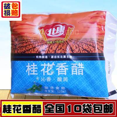 10袋多省包邮北康桂花调味品香醋