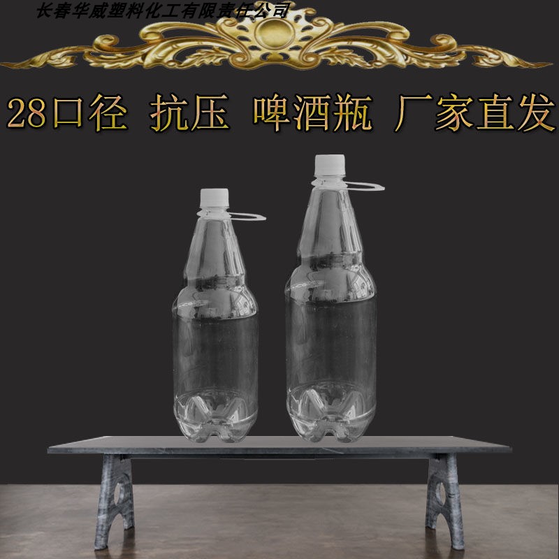 啤酒瓶塑料瓶1L1.5L2.5L1斤2斤3斤5斤空酒瓶子抗压PET透明 橡塑材料及制品 塑料桶/塑料瓶/塑料罐 原图主图