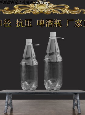 啤酒瓶塑料瓶1L1.5L2.5L1斤2斤3斤5斤空酒瓶子抗压PET透明二发