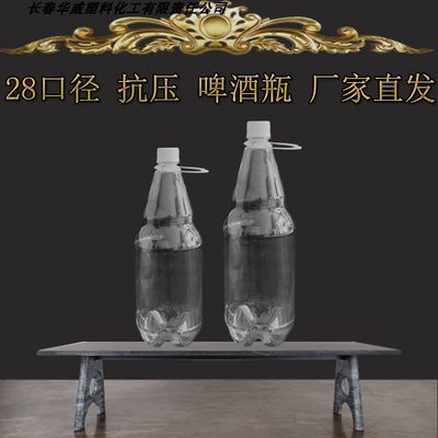 精酿啤酒瓶塑料瓶透明空瓶子外卖