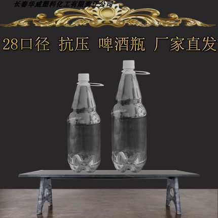 啤酒瓶塑料瓶1L1.5L2.5L1斤2斤3斤5斤空酒瓶子抗压PET透明二发