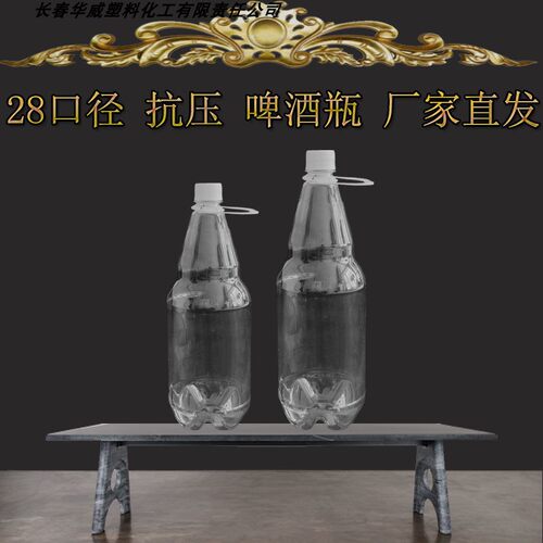 精酿啤酒瓶塑料瓶成本价促销二发