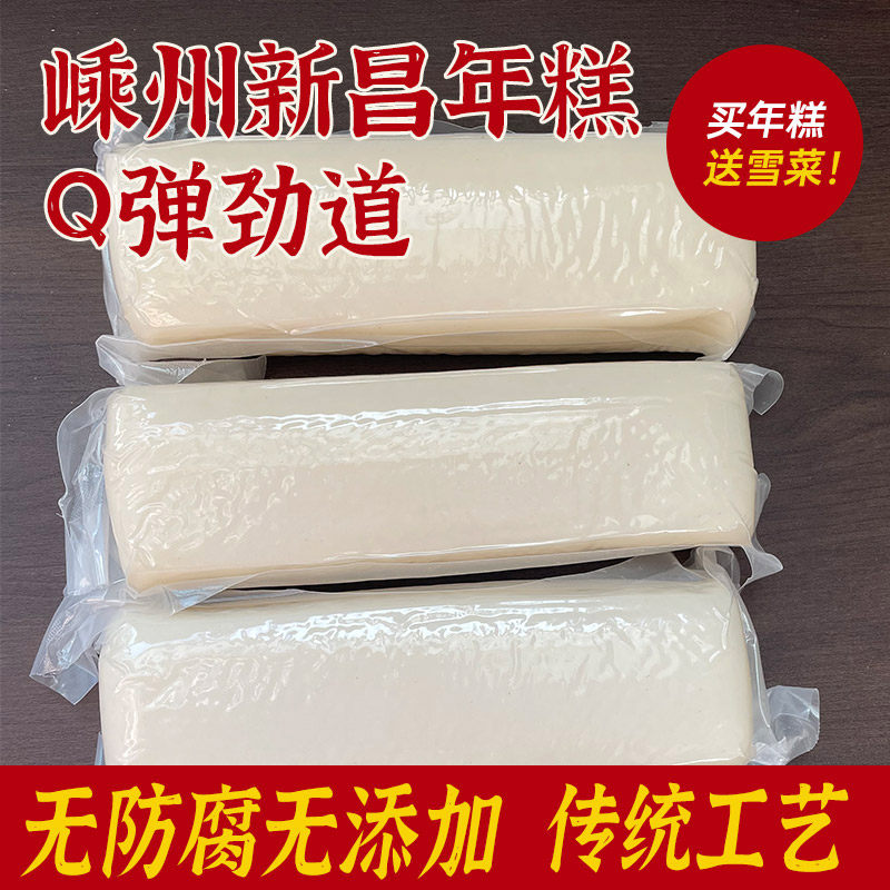 【整段年糕】正宗宁波新昌嵊州年糕可切片切丝年糕条 炒年糕片5斤