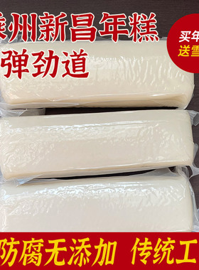 【整段年糕】正宗宁波新昌嵊州年糕可切片切丝年糕条 炒年糕片5斤
