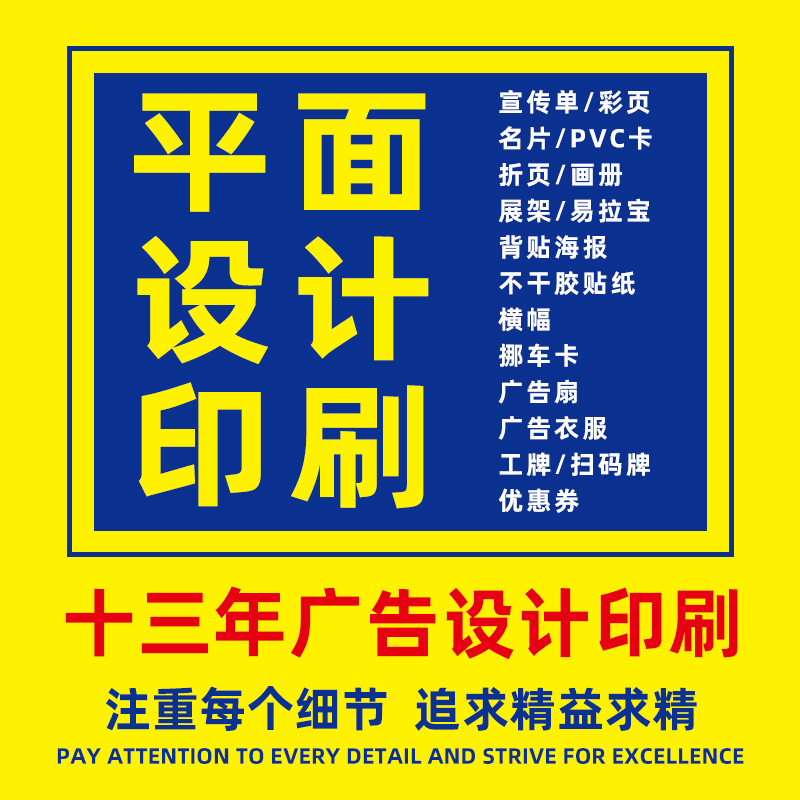 平面广告设计师印刷P图宣传单彩页PVC名片海报展架易拉宝广告定制 文具电教/文化用品/商务用品 其它印刷制品 原图主图