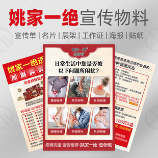姚家一绝透骨膏宣传单彩页单页地推小广告单海报DM单打印刷画册