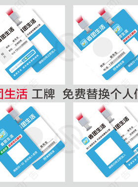省团生活PVC工作牌吊牌挂牌地推加粉扫码牌胸牌挂绳二维码工作证
