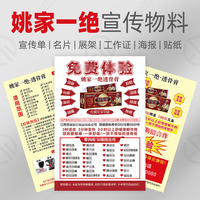 姚家一绝透骨膏宣传单彩页单页地推小广告单海报DM单打印刷画册