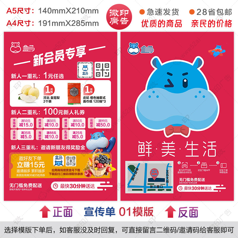 盒马生鲜集市宣传单彩页单页双面小广告单张小海报地推物料派发单