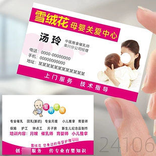 保姆月嫂母婴催乳名片小卡片月子育婴名片小儿推拿名片印刷设计