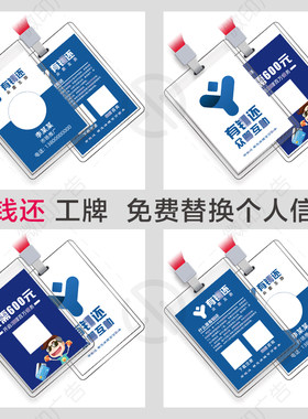 有钱还工牌扫码牌地推工作证众筹