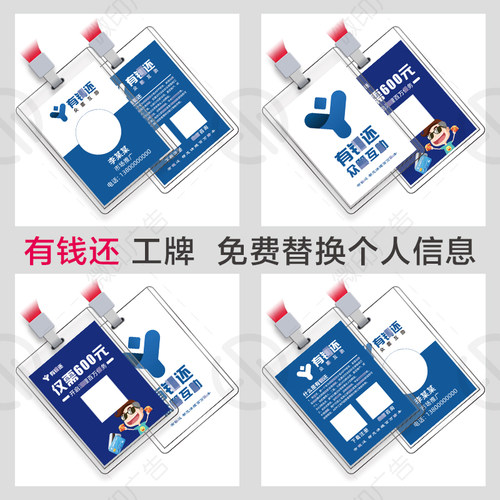 有钱还工牌扫码牌地推工作证众筹