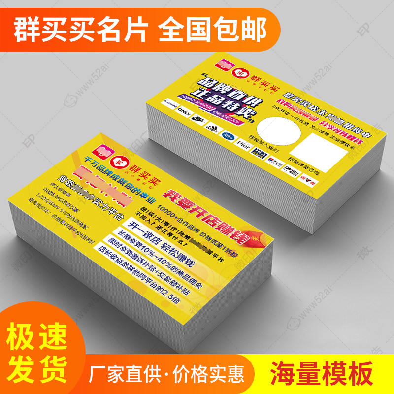群买买名片小卡片好货内购双面地推小广告pvc推广物料急速发货