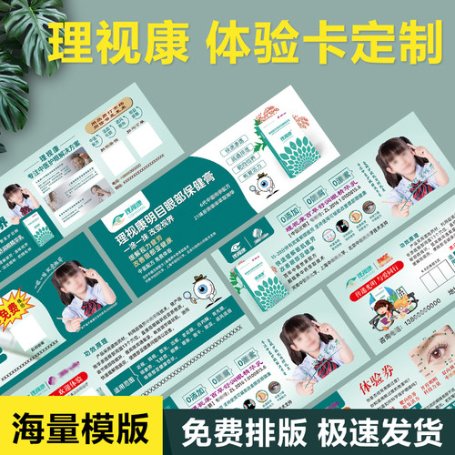 理视康纤溶美体验卡代金券优惠卡