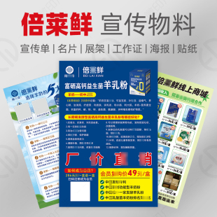 新款倍莱鲜护眼宣传单彩页DM单页张隆力奇小广告海报派发物料画册