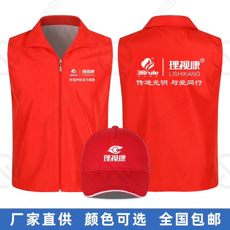 理视康马甲广告衫工作服文化衫活动衣服地推员工服帽子义工服定制,个性定制/设计服务/DIY,马甲定制/加工,淘宝优惠券,粉丝福利购,淘宝优惠卷