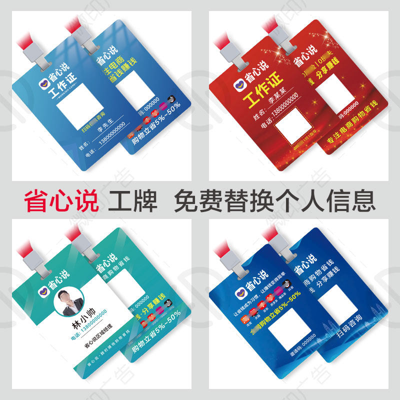 省心说工作牌地推扫码牌工作证图片