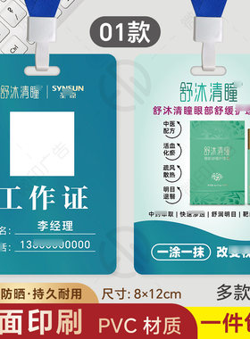 舒沐清瞳工作牌二维码牌悦安苓