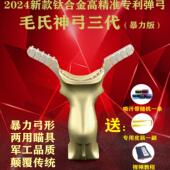 新款 钛合金双卡缝高精准斜握专利设计弹弓 毛氏神弓三代暴力版