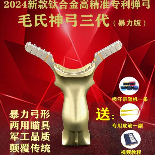 毛氏三代暴力版钛合金卡缝